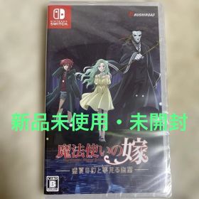 【新品未開封】魔法使いの嫁 盛夏の幻と夢見る旅路 スイッチ