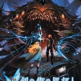 新釈・剣の街の異邦人 -黒の宮殿- ニンテンドースイッチソフト