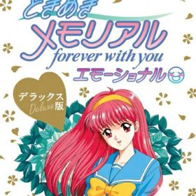 [メール便OK]【新品】【NS】ときめきメモリアル forever with you エモーショナル デラックス版[在庫品]