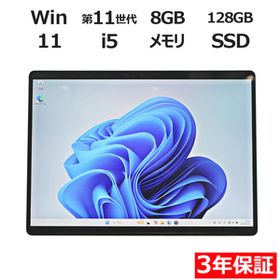 【3年保証】 MICROSOFT SURFACE PRO 8 Windows11 i5 サーフェス 中古 タブレット パソコン タッチパネル PC