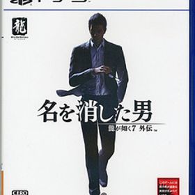 【ブラックフライデー！ポイント３倍！11/25-11/30！】【中古】【ゆうパケット対応】龍が如く7外伝 名を消した男 PS5 [管理:1350011822]