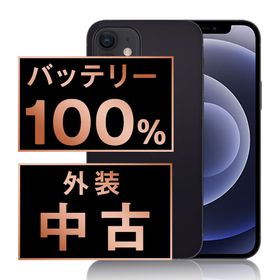 SIMフリー iPhone12 mini 64GB ブラック スマホ 本体 iPhone 中古 送料無料 保証あり ip12mmtm1239a