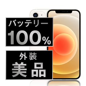 SIMフリー iPhone12 mini 64GB ホワイト スマホ 本体 iPhone 中古 送料無料 保証あり ip12mmtm1243a