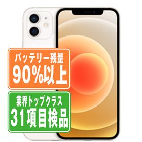 SIMフリー iPhone12 mini 64GB ホワイト スマホ 本体 iPhone 中古 送料無料 保証あり ip12mmtm1244b