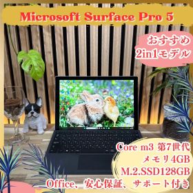 2in1モデル‼️Surface Pro5☘プラチナ☘タッチパネル☘ノートパソコン