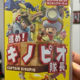 進め! キノピオ隊長 Nintendo Switch