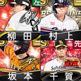 @1130 初期垢 ｴﾅｼﾞｰ4339個 S89人 2024ｱﾆﾊﾞ坂本 2021UL千賀 | プロスピAのアカウントデータ、RMTの販売・買取一覧