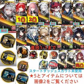 石174400個+10連券3枚+券12枚+ウィシャデル+新約+レミュアン+荒蕪+ユー+Ela+ロゴス | アークナイツのアカウントデータ、RMTの販売・買取一覧