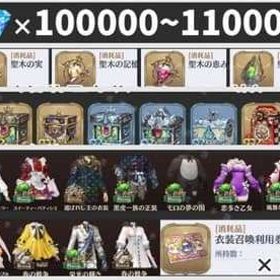 【画像の所持】ダイヤ100000-110000個 各種聖木150-300枚 各種SR-SSR(BOX | グランサガのアカウントデータ、RMTの販売・買取一覧