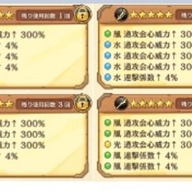 レシピ 4枠 連撃＋通攻 どれでも一回2500 | あやらぶ(あやかしランブル)のアカウントデータ、RMTの販売・買取一覧