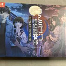 ニンテンドースイッチ ファミコン探偵倶楽部 消えた後継者・うしろに立つ少女 COLLECTOR'S EDITION