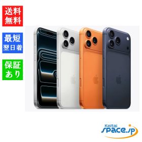 【最大2000円クーポンGET】「新品・未使用品」 SIMフリー iPhone 17 Pro Max 1TB [シルバー/コズミックオレンジ/ディープブルー][アップル/スマホ]