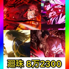 初期垢 石8万2300‼️【2周年コンプ＋乙骨憂太】 | ファンパレ(呪術廻戦ファントムパレード)のアカウントデータ、RMTの販売・買取一覧
