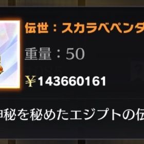 スカラベペンダント | 荒野行動のアカウントデータ、RMTの販売・買取一覧