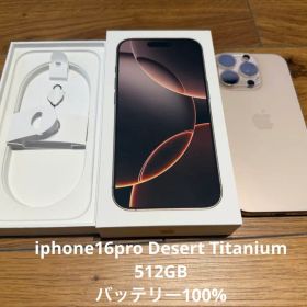 iPhone 16 pro 512GB デザートチタニウム