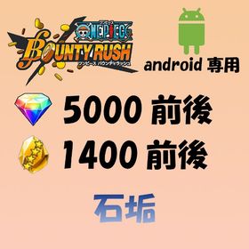 ダイヤ5000前後・金の欠片1400前後【android専用】 | バウンティラッシュのアカウントデータ、RMTの販売・買取一覧