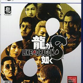 【ブラックフライデー！ポイント３倍！11/25-11/30！】【中古】【ゆうパケット対応】龍が如く8 PS5 [管理:1350012212]