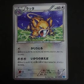 ラッタ 047/059 BW6 さいとうなおき Naoki Saito 難あり