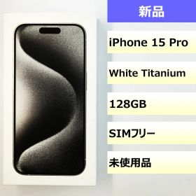 【未使用品】iPhone 15 Pro/128GB/359076426719628