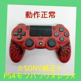 【SONY純正】①PS4 DUALSHOCK4 モンハンリオレウス デュアルショック4【完全動作品】モンスターハンターワールドリオレウスエディション