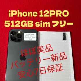 【8128】iPhone 12PRO グラファイト 512GB simフリー