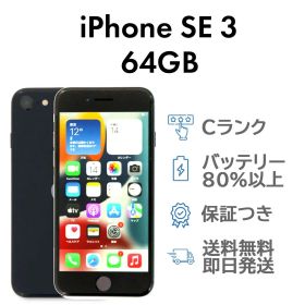 iPhoneSE3 第3世代 64GB ミッドナイト Apple A2782 SIMフリー Cランク スマホ 本体 送料無料