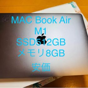 MacBook Air M1 SSD512GB メモリ8GB 安価