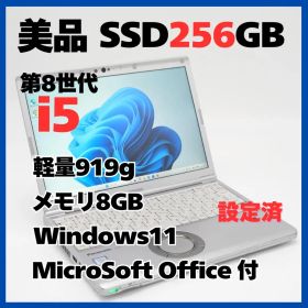 Panasonic CF-SV8 i5 8GB SSD256 Ofc2024
