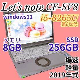 レッツノート CF-SV8 core i5 SSD256GB マルチタスクOK