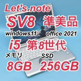 909 準美品 レッツノート CF-SV8 i5 第8世代 8GB office