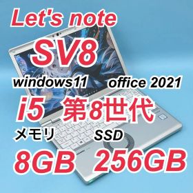 905準美品 レッツノートCF-SV8 i5 第8世代 8GB office