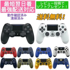 【ソフトプレゼント】 PS4 コントローラー dual shock4 ブラック 楽天最強配送 送料無料 Playstation4 DUALSHOCK4 純正