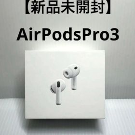 【新品未開封】AirPods Pro 3