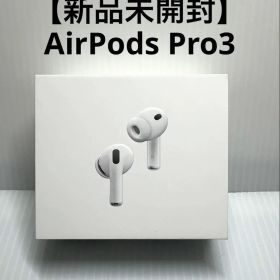 【新品未開封】AirPods Pro 3