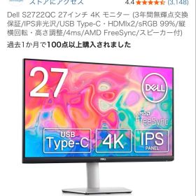 Dell S2722QC 27インチ 4K モニター