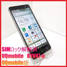 【SIMフリー・4Gスマホ】UQmobile KYV47-u UQmobile版