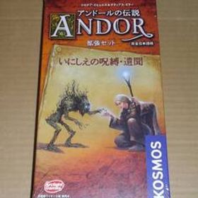 アークライト アンドールの伝説 拡張 いにしえの呪縛・遺聞 完全日本語版 未開封