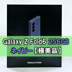 Galaxy Z FOLD6 256GB ネイビー SIMフリー 【極美品】