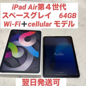 iPad Air第４世代 スペースグレイ 64GB 中古品