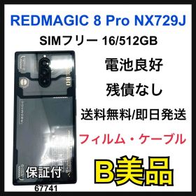 B REDMAGIC 8 Pro NX729J SIMフリー 512 GB 本体