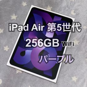 アップル(Apple)の【最終値下げ】アップル iPad Air第5世代 WiFi 256GB パープル(タブレット)
