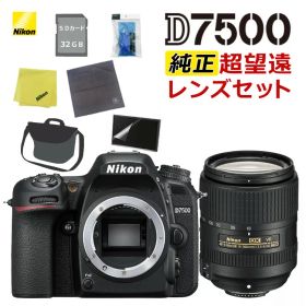 （面倒なレンズ交換不要！ボディ＆純正レンズ付き8点セット） ニコン D7500 ボディ デジタル一眼レフカメラ＆ニコンレンズ AF-S DX NIKKOR 18-300mm f/3.5-6.3G ED VR カメラ デジタルカメラ Wi-Fi Bluetooth Nikon 初心者 レンズ付 (レビュー特典有)（ラッピング不可）