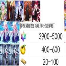 特売 | FGOのアカウントデータ、RMTの販売・買取一覧