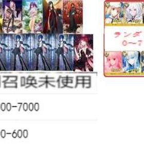 特売 | FGOのアカウントデータ、RMTの販売・買取一覧