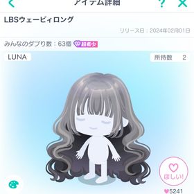 LBSウェービィロング | ピグパ(ピグパーティ)のアカウントデータ、RMTの販売・買取一覧