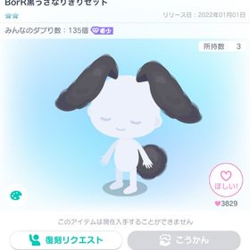 BorR黒うさなりきりセット | ピグパ(ピグパーティ)のアカウントデータ、RMTの販売・買取一覧