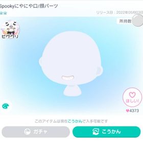 Spookyガチャ➕顔パ有3点セット✨✨✨ | ピグパ(ピグパーティ)のアカウントデータ、RMTの販売・買取一覧