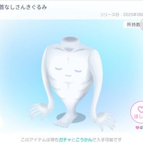 人外ガチャ➕3点セット✨✨✨ | ピグパ(ピグパーティ)のアカウントデータ、RMTの販売・買取一覧