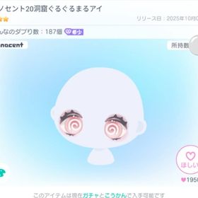 イノセント20洞窟ぐるぐるまるアイ | ピグパ(ピグパーティ)のアイテム、RMTの販売・買取一覧