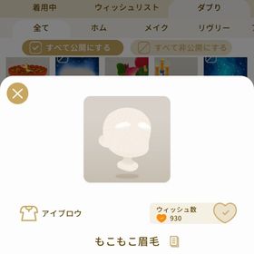 リヴリーアイランド もこもこ眉毛 ￥100 | リヴリーアイランドのアイテム、RMTの販売・買取一覧